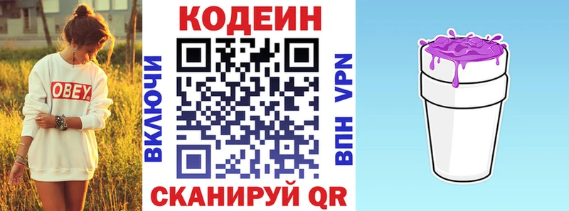 Кодеиновый сироп Lean напиток Lean (лин)  наркошоп  Бирюч 